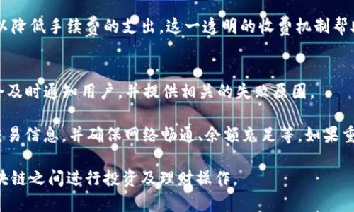    TP钱包使用指南：闪电跨链操作详解  / 

 guanjianci  TP钱包, 闪电跨链, 数字货币, 跨链交易  /guanjianci 

随着区块链技术的不断发展，数字货币的种类日益丰富，跨链技术成为了解决不同区块链之间资产转移的重要需求。其中，TP钱包作为一款功能强大的数字钱包，支持多个链的资产管理，同时也提供了闪电跨链的便利操作。本篇文章将详细介绍TP钱包的闪电跨链功能以及其使用方法，帮助用户更好地进行数字资产的跨链交易。

一、什么是TP钱包？
TP钱包，作为一款多功能的数字资产管理工具，致力于为用户提供安全、便捷的数字货币存储和交易体验。用户可以通过TP钱包管理不同的区块链资产，如比特币、以太坊等，同时支持多种新兴数字货币。TP钱包的优势在于其安全性、友好的用户界面以及强大的社区支持，使其成为数字货币投资者和使用者的热门选择。

TP钱包的安全架构设计考虑到了各类潜在的安全威胁，采用了多重保护措施，包括私钥本地存储、冷钱包技术以及用户隐私保护机制。这使得用户在使用过程中能够享受到更加安心的数字资产存储体验。

二、基础概念：闪电跨链是什么？
闪电跨链是指通过快速、便捷的方式将数字资产从一个区块链转移到另一个区块链的技术。传统的跨链交换往往需要多次确认和漫长的交易确认时间，而闪电跨链技术通过智能合约及其他技术手段，能够在瞬时内完成资产的交换。这一特性使得跨链交易不再是一个复杂、耗时的过程，极大地提升了用户的体验。

在TP钱包中，闪电跨链功能为用户提供了一种高效的资产交换方式，用户无需每次都通过繁琐的流程便能实现不同链上资产的快速转换。这对于希望在不同生态系统中灵活操作的投资者特别重要，能够帮助他们抓住市场机会。

三、TP钱包如何使用闪电跨链？
使用TP钱包的闪电跨链功能非常简便，以下是具体的操作步骤：

h41. 下载并安装TP钱包/h4
首先，用户需要在应用商店或者TP钱包的官方网站下载并安装TP钱包应用，安装完成后注册一个新的账户或导入现有账户，确保钱包安全。

h42. 登录TP钱包/h4
安装完成后，打开TP钱包应用，输入密码进行登录。确保你已经备份好助记词或私钥，以防账户丢失后无法恢复。

h43. 选择闪电跨链功能/h4
在主界面中，找到并点击“闪电跨链”功能，这通常会在钱包的功能栏中明显标出。

h44. 输入交易信息/h4
在闪电跨链界面，用户需要选择要转换的资产类型和目标资产类型，例如从以太坊转到波场。然后输入需要转换的数量，系统会自动计算出所需的手续费和最终获得的资产。

h45. 确认信息并提交交易/h4
确认输入的交易信息无误后，点击确认按钮，系统会要求输入交易密码以确保安全。完成后，等待系统处理，通常闪电跨链交易会很快完成。

h46. 查看交易记录/h4
交易完成后，用户可以在资产管理页面查看到新的资产状态，确认交易成功。TP钱包会提供详细的交易记录，方便用户跟踪和管理。

四、闪电跨链的优势
闪电跨链技术相比传统跨链方式有许多优点：
h41. 高效快捷/h4
用户可以在几乎实时的情况下完成资产的跨链转移，这对于投资者把握市场机会尤为重要。

h42. 降低手续费/h4
闪电跨链技术通常能减少交易手续费，因为以往跨链交易需要通过多个中介，而闪电跨链直接在用户的操作中完成了资产的交换。

h43. 用户体验提升/h4
简单直观的操作流程使得即使是新手用户也能迅速上手，享受到便捷的跨链服务。同时提供了友好的界面和必要的辅助说明。

h44. 增强安全性/h4
TP钱包在闪电跨链过程中，用户的资产始终由其掌握，最大限度的降低了资产被盗的风险。

五、常见问题解答

h41. TP钱包闪电跨链安全性如何？/h4
TP钱包为保障用户资产安全，采用了高度安全的设计和管理措施。在闪电跨链操作中，用户无需将资产转移到您的账户外部，所有操作均在用户的钱包内完成。这种本地操作的特性降低了被黑客攻击和资金被盗的风险。此外，TP钱包还使用了多层加密技术，确保用户数据和资产的安全性。

此外，用户在进行闪电跨链操作时，需要确保自己的账户安全性，例如使用强密码和双重认证等。定期更换密码并保持钱包应用程序的更新也是防范风险的有效措施。

h42. 我可以跨链交易哪些数字资产？/h4
TP钱包支持多种主流数字资产的跨链交易，具体包括但不限于比特币、以太坊、波场等。用户可以在TP钱包中查看支持的具体资产列表，通过闪电跨链功能在这些资产之间进行高效的交易。

随着区块链技术的发展，越来越多的数字资产可能会被支持，用户可以关注TP钱包的官方公告和社区更新，及时掌握最新的跨链资产动态。用户在进行交易时应明确目标资产的支持情况，以确保交易顺利完成。

h43. 跨链交易的手续费是怎样计算的？/h4
TP钱包的跨链交易手续费通常基于用户选择的资产类型、交易数量和网络状况等因素进行动态计算。一般来说，网络拥堵时手续费可能会有所增加，而在网络流畅时，手续费则相对较低。

在用户进行闪电跨链操作时，TP钱包应用会在输入交易信息时即时显示相关的手续费信息。用户可以根据自身的需求，选择合适的交易时机以降低手续费的支出。这一透明的收费机制帮助用户有效管理交易成本。

h44. 如果闪电跨链失败，我该怎么办？/h4
在进行跨链交易时，偶尔会面临交易失败的情况。这可能是因为网络问题、资产余额不足或其他技术问题导致的。如果跨链交易失败，TP钱包会及时通知用户，并提供相关的失败原因。

一般情况下，用户的资产不会受到影响，交易的手续费也会相应退回至用户账户。然而，为了避免此类情况，建议用户在跨链交易前仔细检查交易信息，并确保网络畅通、余额充足等。如果重复出现问题，用户可以联系TP钱包的技术支持以获取帮助。

总结来看，TP钱包的闪电跨链功能为用户提供了便利与时效并存的数字资产管理方式。通过合理利用该功能，用户可以更加灵活地在多个区块链之间进行投资及理财操作。