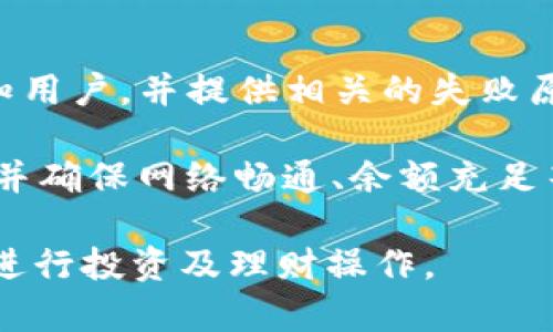    TP钱包使用指南：闪电跨链操作详解  / 

 guanjianci  TP钱包, 闪电跨链, 数字货币, 跨链交易  /guanjianci 

随着区块链技术的不断发展，数字货币的种类日益丰富，跨链技术成为了解决不同区块链之间资产转移的重要需求。其中，TP钱包作为一款功能强大的数字钱包，支持多个链的资产管理，同时也提供了闪电跨链的便利操作。本篇文章将详细介绍TP钱包的闪电跨链功能以及其使用方法，帮助用户更好地进行数字资产的跨链交易。

一、什么是TP钱包？
TP钱包，作为一款多功能的数字资产管理工具，致力于为用户提供安全、便捷的数字货币存储和交易体验。用户可以通过TP钱包管理不同的区块链资产，如比特币、以太坊等，同时支持多种新兴数字货币。TP钱包的优势在于其安全性、友好的用户界面以及强大的社区支持，使其成为数字货币投资者和使用者的热门选择。

TP钱包的安全架构设计考虑到了各类潜在的安全威胁，采用了多重保护措施，包括私钥本地存储、冷钱包技术以及用户隐私保护机制。这使得用户在使用过程中能够享受到更加安心的数字资产存储体验。

二、基础概念：闪电跨链是什么？
闪电跨链是指通过快速、便捷的方式将数字资产从一个区块链转移到另一个区块链的技术。传统的跨链交换往往需要多次确认和漫长的交易确认时间，而闪电跨链技术通过智能合约及其他技术手段，能够在瞬时内完成资产的交换。这一特性使得跨链交易不再是一个复杂、耗时的过程，极大地提升了用户的体验。

在TP钱包中，闪电跨链功能为用户提供了一种高效的资产交换方式，用户无需每次都通过繁琐的流程便能实现不同链上资产的快速转换。这对于希望在不同生态系统中灵活操作的投资者特别重要，能够帮助他们抓住市场机会。

三、TP钱包如何使用闪电跨链？
使用TP钱包的闪电跨链功能非常简便，以下是具体的操作步骤：

h41. 下载并安装TP钱包/h4
首先，用户需要在应用商店或者TP钱包的官方网站下载并安装TP钱包应用，安装完成后注册一个新的账户或导入现有账户，确保钱包安全。

h42. 登录TP钱包/h4
安装完成后，打开TP钱包应用，输入密码进行登录。确保你已经备份好助记词或私钥，以防账户丢失后无法恢复。

h43. 选择闪电跨链功能/h4
在主界面中，找到并点击“闪电跨链”功能，这通常会在钱包的功能栏中明显标出。

h44. 输入交易信息/h4
在闪电跨链界面，用户需要选择要转换的资产类型和目标资产类型，例如从以太坊转到波场。然后输入需要转换的数量，系统会自动计算出所需的手续费和最终获得的资产。

h45. 确认信息并提交交易/h4
确认输入的交易信息无误后，点击确认按钮，系统会要求输入交易密码以确保安全。完成后，等待系统处理，通常闪电跨链交易会很快完成。

h46. 查看交易记录/h4
交易完成后，用户可以在资产管理页面查看到新的资产状态，确认交易成功。TP钱包会提供详细的交易记录，方便用户跟踪和管理。

四、闪电跨链的优势
闪电跨链技术相比传统跨链方式有许多优点：
h41. 高效快捷/h4
用户可以在几乎实时的情况下完成资产的跨链转移，这对于投资者把握市场机会尤为重要。

h42. 降低手续费/h4
闪电跨链技术通常能减少交易手续费，因为以往跨链交易需要通过多个中介，而闪电跨链直接在用户的操作中完成了资产的交换。

h43. 用户体验提升/h4
简单直观的操作流程使得即使是新手用户也能迅速上手，享受到便捷的跨链服务。同时提供了友好的界面和必要的辅助说明。

h44. 增强安全性/h4
TP钱包在闪电跨链过程中，用户的资产始终由其掌握，最大限度的降低了资产被盗的风险。

五、常见问题解答

h41. TP钱包闪电跨链安全性如何？/h4
TP钱包为保障用户资产安全，采用了高度安全的设计和管理措施。在闪电跨链操作中，用户无需将资产转移到您的账户外部，所有操作均在用户的钱包内完成。这种本地操作的特性降低了被黑客攻击和资金被盗的风险。此外，TP钱包还使用了多层加密技术，确保用户数据和资产的安全性。

此外，用户在进行闪电跨链操作时，需要确保自己的账户安全性，例如使用强密码和双重认证等。定期更换密码并保持钱包应用程序的更新也是防范风险的有效措施。

h42. 我可以跨链交易哪些数字资产？/h4
TP钱包支持多种主流数字资产的跨链交易，具体包括但不限于比特币、以太坊、波场等。用户可以在TP钱包中查看支持的具体资产列表，通过闪电跨链功能在这些资产之间进行高效的交易。

随着区块链技术的发展，越来越多的数字资产可能会被支持，用户可以关注TP钱包的官方公告和社区更新，及时掌握最新的跨链资产动态。用户在进行交易时应明确目标资产的支持情况，以确保交易顺利完成。

h43. 跨链交易的手续费是怎样计算的？/h4
TP钱包的跨链交易手续费通常基于用户选择的资产类型、交易数量和网络状况等因素进行动态计算。一般来说，网络拥堵时手续费可能会有所增加，而在网络流畅时，手续费则相对较低。

在用户进行闪电跨链操作时，TP钱包应用会在输入交易信息时即时显示相关的手续费信息。用户可以根据自身的需求，选择合适的交易时机以降低手续费的支出。这一透明的收费机制帮助用户有效管理交易成本。

h44. 如果闪电跨链失败，我该怎么办？/h4
在进行跨链交易时，偶尔会面临交易失败的情况。这可能是因为网络问题、资产余额不足或其他技术问题导致的。如果跨链交易失败，TP钱包会及时通知用户，并提供相关的失败原因。

一般情况下，用户的资产不会受到影响，交易的手续费也会相应退回至用户账户。然而，为了避免此类情况，建议用户在跨链交易前仔细检查交易信息，并确保网络畅通、余额充足等。如果重复出现问题，用户可以联系TP钱包的技术支持以获取帮助。

总结来看，TP钱包的闪电跨链功能为用户提供了便利与时效并存的数字资产管理方式。通过合理利用该功能，用户可以更加灵活地在多个区块链之间进行投资及理财操作。