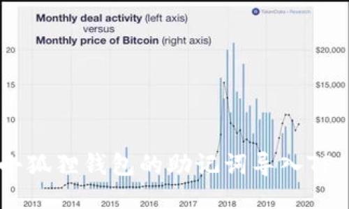 如何将小狐狸钱包的助记词导入TP Wallet