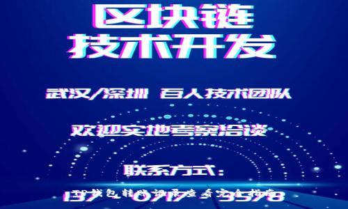 TP钱包转账记录查看完全指南
