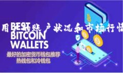 关于“TP钱包中的流动资金