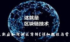 tpwallet更新后如何调出薄饼