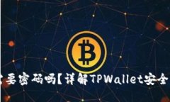 思考一个并且  TPWallet转账
