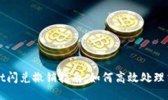 TPWallet闪兑撤销指南：如何