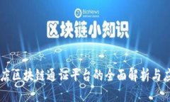 星链友店区块链通证平台