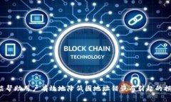 tpwallet闪兑地址错误的解决