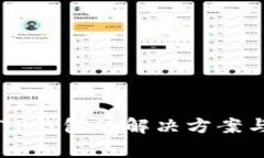 手机无法安装TP钱包的解决