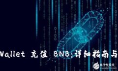 如何通过TP Wallet 充值 BN