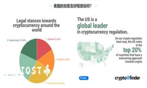 :
如何将IOST币提取到TP钱包：详细指南
