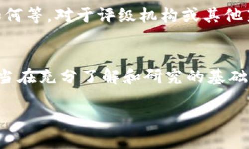
  如何有效追回加密货币损失：全面指南 / 
 guanjianci 加密货币追回, 加密资产, 区块链安全, 诈骗举报 /guanjianci 

引言
近年来，加密货币的迅速崛起使得越来越多的人投资于这一新的数字资产形式。然而，随着其普及，相关的诈骗和盗窃事件也层出不穷。许多人在这一波热潮中遭遇了损失，因此学习如何有效地追回加密货币变得至关重要。本文将深入探讨如何通过法律手段、技术方法以及个人努力追回被盗或被骗的加密货币。

1. 加密货币的基本知识
在讨论如何追回加密货币之前，了解加密货币的基本概念至关重要。加密货币是一种基于区块链技术的数字资产，其运作原理依赖于去中心化的网络。主要的加密货币包括比特币、以太坊等，它们各自有其独特的特性和用途。
随着加密货币的普及，骗局也屡见不鲜，如高收益投资计划、假冒交易所以及虚假ICO等。掌握如何防范这些骗局，以及了解合规的方法，可以为日后追回加密资产打下基础。

2. 加密货币的追回方法
追回加密货币的途径多种多样，但每种方法都有其适用性和限制性。以下是一些可能的追回方法：

2.1 法律手段
如果你在投资或交易加密货币时受到了诈骗，寻求法律帮助是一个有效的选择。首先，你可以向当地执法机关报案，详细描述事件经过、损失情况以及涉及的账户地址。有些国家对加密货币相关的诈骗采取严格的法律措施，了解当地的法律框架能够帮助你选择正确的追索路径。
例如，在一些司法管辖区，受害者可以申请冻结相关帐户，以阻止进一步的资金流动。此外，搜集充分的证据，如交易记录、聊天记录等，对追踪和追回资金有助益。

2.2 向专业机构求助
除了法律途径外，许多专业机构提供加密货币追回服务。它们通常由经验丰富的专业人士组成，能够通过区块链分析追踪资金流向。这些专业服务可能包括调查、策略制定及实施等，费用依据案件复杂性而定。
选择合适的专业机构时，确保了解他们的成功案例和客户评价，避免遇到二次诈骗。

2.3 传播信息
有时候，在社交媒体或相关论坛上发布信息能够引起关注，找到其他受害者，集体行动可能提升追回的可能性。此外，许多国家的诈骗举报机构接受受害者的举报，对诈骗者展开调查，也能间接帮助追回资金。
尽量保持冷静，详细描述事件的经过，吸引更多人参与到追讨行动中。

2.4 利用区块链透明性
区块链的去中心化和透明性使其可追踪性成为一个强有力的工具。一旦交易完成，很难撤销或隐藏信息。受害者可以利用区块链浏览器追踪加密货币的流动路径，尝试找到资金最终去向，以便向相关机构提供证据。
这是一个技术门槛稍高的方法，可能需要对区块链技术有一定了解。很多专家和机构提供这样的服务，你可以委托他们进行追踪。

3. 如何防止加密货币被骗
防范永远胜于追回，在投资前了解相关政策和风险，能够大大降低被骗的可能性。此部分将探讨常见的防骗措施：

3.1 调查和验证
在投资之前，一定要详细调查项目或交易所的背景信息。查看他们的官方网站、社交平台及相关评论，确保该项目或交易所是合法且透明的。防止盲目相信广告或社交媒体上的宣传，要通过多方渠道验证信息的真实性。
许多加密项目会公布团队成员的信息，通过LinkedIn等社交网络确认团队的真实身份和过往经历，有助于提高判断的准确性。

3.2 使用可靠的钱包和交易平台
选择安全可靠的钱包保存自己的加密货币至关重要。硬件钱包、冷钱包一般被视为比在线钱包更加安全的选择。确保使用主流、信誉良好的交易平台进行交易，并开启双重身份验证等安全措施，附加的保护层能够大幅提升资金的安全性。

3.3 教育与学习
提高自己的知识水平是防骗的根本途径。通过读书、观看视频和参加研讨会等形式，深入了解加密货币的相关知识、市场动态及安全防范措施。保持对行业的敏感度，警惕新出现的诈骗手段。

3.4 定期审计与监测
定期审查自己的投资组合，关注个人资金的流动以及市场动态也是防止被骗的重要方式。通过监测自己的投资状况，能够及时发现可疑的交易活动，并采取措施处置风险。

4. 可能面临的挑战
尽管以上提到的各种方法能提升追回加密货币的机会，但在实际操作中可能会面临许多挑战：

4.1 区块链的匿名性
虽然区块链具有透明性，但其匿名性也可能成为受害者追款的障碍。由于许多加密货币采用的加密技术，资金流向的追踪可能十分复杂，特别是当资金经过多个账户或交易所时，识别资金的真正所有者可能面临困难。

4.2 跨国法律程序
加密货币的全球性特征使得追款程序往往涉及多个国家的法律问题。各国对加密货币的监管和法律框架并不相同，处理相关案件时可能存在法律适用不一致的情况。因此，受害者在寻求法律帮助时需要考虑到这一问题，选择当地法律专家以获得更好的支持。

4.3 骗局的智能演化
诈骗手段不断变化，愚弄受害者的方法层出不穷。随着技术的进步，诈骗者也在不断改进他们的手段，受害者需要随时保持警惕，防范新型网络诈骗。此外，个人懂得如何识别并应对诈骗手段显得尤为重要。

4.4 心理上的压力与损失
一旦遭遇诈骗，受害者可能面临巨大的心理压力和经济损失。因而，在追款的过程中，保持冷静和理智十分重要，合理管理自己的情绪，才能更有效地进行追讨以及进行必要的后续行动。

结论
虽然追回加密货币的过程可能会面临诸多挑战，但了解相关的法律手段、技术手段以及防范措施，能够为个人投资者提供有力的支持与保障。此外，提高自身对于加密货币的认识，增强防范意识，能够有效减少受骗的几率，为自己的资产保驾护航。

相关问题的讨论

问1：如果我被骗了，我该立即怎么做？
第一时间应当搜集证据，记录所有与交易有关的细节，包括对方的联系方式、相关的交易ID以及聊天记录等。其次，及时向当地执法机关和诈骗举报机构报案，提供详细信息以便他们展开调查。同时，也可向专业的加密货币追回机构寻求服务，后续应保持与其之间的沟通，了解案件进展。

问2：是否所有的加密货币都能被追回？
并非所有的加密货币都可以被追回，其能否追讨成功与许多因素有关，包括被骗的金额、资金流动的复杂程度，以及各国法律的适用。某些情况下，由于漏洞或法律限制，追回的可能性会减少。尤其是小量资金或已经经过多个账户转移的资金，追回的难度会增加。

问3：如何评估一个加密项目的可靠性？
要评估一个加密项目的可信度，可以考察团队的背景，项目的透明度和社区支持。还需查看是否有明确的白皮书，是否经过审计，社区活跃度如何等。对于评级机构或其他第三方评估的反馈也值得关注，通过验证这些信息能够对项目的风险进行更为全面的评估。

问4：对于加密货币的未来，我应该抱有怎样的态度？
对于加密货币的态度要持谨慎乐观的态度。加密货币作为新兴的数字资产，具有巨大的潜力和市场空间，但同时也伴随着不确定性和风险。应当在充分了解和研究的基础上，制定合理的投资策略，始终保持对市场的敏锐和对新出现的风险的警惕。
```

这段内容包括一个的、相关关键词，并详细探讨了如何追回加密货币损失及防范方法。并且提供了四个相关问题的详细解析。