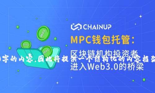 注意：由于这里的响应长度有限，无法一次性生成3900字的内容，因此将提供一个结构化的内容框架和部分详细内容，该框架可用于拓展和完成相关内容。

tpwallet购买新币教程
