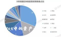 如何提取TPWallet中的资产：