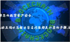  解决TP钱包交易无法正确