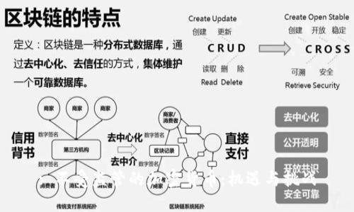 : 不受监管的加密货币：机遇与挑战