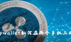 briaotitpwallet如何在两个手