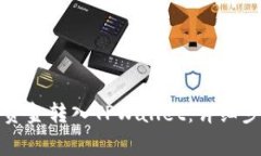 如何将币安账户的资金转
