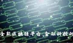 招商银行全新区块链平台