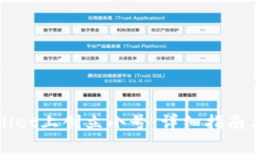 如何在TPWallet上创立小号：详细指南与每一步解析