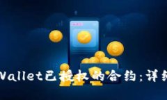 如何取消TPWallet已授权的合
