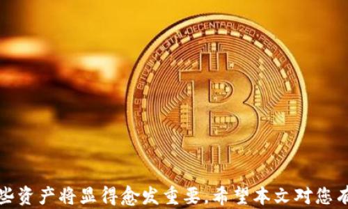 
将Pig代币转移到TPWallet的详细指南

关键词
Pig代币, TPWallet, 数字货币转移, 加密钱包, 区块链/guanjianci

简介
在当今数字货币的世界中，随着区块链技术的快速发展和加密资产的增多，越来越多的用户开始关注如何安全、便捷地管理和转移自己的数字资产。其中，将Pig代币转移到TPWallet是一项重要的操作，尤其对于那些希望在不同平台之间灵活管理加密货币的用户来说。本文将详细介绍如何将Pig代币转移到TPWallet的步骤，以及注意事项和常见问题的解答。

第一部分：什么是Pig代币？
Pig代币是一种在特定区块链生态中流通的数字货币，通常用于各种去中心化金融（DeFi）和应用场景。作为一种加密资产，Pig代币的使用场景可能包括支付、交易、流动性挖矿等。随着Pig代币的流行，很多持有者可能会选择将其转移到更特定的钱包中以获得更好的管理和使用体验。

第二部分：什么是TPWallet？
TPWallet是一款广受欢迎的数字货币钱包，支持多种加密货币的存储、转移和管理。TPWallet的用户界面友好，功能齐全，允许用户轻松地进行各种数字资产的交互。交易的安全性和私密性也是TPWallet的一大卖点，使得它在加密货币用户中备受青睐。

第三部分：将Pig代币转移到TPWallet的准备工作
在实际进行Pig代币转移之前，用户需要进行一些准备工作，以确保转移过程顺利、安全。以下是一些重要的准备步骤：

h41. 确认Pig代币的发送地址/h4
首先，用户需要获取Pig代币的发送地址。这通常是用户的另一个钱包地址或交易所钱包地址。确保该地址是正确的，因为一旦数字资产发送出去，通常无法找回。

h42. 安装或更新TPWallet/h4
如果用户尚未安装TPWallet，他们需要从官网或相关应用商店下载并安装。此外，确保TPWallet是最新版本，这样可以避免因版本过旧而导致的转移问题。

h43. 验证网络连接/h4
确保您的网络连接稳定。数字货币转移通常依赖于网络的正常运行。网络不稳定可能导致转移失败或延迟。

第四部分：将Pig代币转移到TPWallet的步骤
完成准备工作后，用户可以按照以下步骤将Pig代币转移到TPWallet：

h41. 打开TPWallet并登录账户/h4
通过输入有效的凭证登录TPWallet。如果是首次使用，可能需要先创建一个新账户，确保保管好助记词和私钥。

h42. 获取TPWallet的接收地址/h4
在TPWallet中，用户需要找到自己接收Pig代币的地址。通常可以在“资产”或“接收”选项中找到该地址。点击“接收”，然后复制该地址。

h43. 在发款平台输入接收地址/h4
进入到用户存有Pig代币的另一个钱包或交易所，选择“发送”或“转账”选项。在接收地址栏中粘贴从TPWallet复制的地址。

h44. 输入转移金额/h4
在转账界面，用户需要输入想要转移的Pig代币数量。在确认数量时，确保账户中的余额充足并注意可能的网络费。

h45. 确认并提交转移请求/h4
在确认所有信息无误后，用户可以点击“发送”或“确认”按钮提交转移请求。通常会有一个确认过程，可能会要求输入交易密码或验证身份。

h46. 等待区块链确认/h4
发送请求后，用户需要等待区块链网络确认交易。根据网络的拥堵情况，确认时间可能会有所不同。

第五部分：注意事项
在进行Pig代币转移时，用户需注意以下事项：

h41. 网络费用/h4
每次转移都可能涉及网络费用（手续费），请确保在转移前了解相关费用并确认转移的Pig代币数量扣除费用后的余额可接受。

h42. 地址验证/h4
转移时，一定要再次确认接收地址，输入错误的地址可能导致代币丢失。

h43. 确保钱包安全性/h4
在管理数字资产时，要确保钱包的安全。可以考虑使用两步验证等安全措施保障账户的安全性。

第六部分：常见问题解答

h4问题1: 为什么我的Pig代币转移请求未被处理？/h4
在转移Pig代币后，如果请求未被快速处理，可能是因为网络拥堵、输入的接收地址错误或选择的网络费用过低。在这种情况下，建议：
1. 检查交易状态：通过区块链浏览器（如Etherscan）输入相关交易哈希，查看其状态。
2. 杂项问题：某些交易平台可能会对转移内容进行审核。
3. 联系客服：如无法自行解决问题，及时联系发款平台的客服寻求帮助。

h4问题2: 如何确保我的TPWallet是安全的？/h4
保护数字资产安全是每个用户的责任，以下几条建议可以帮助提升TPWallet的安全性：
1. 使用强密码：创建复杂且独特的密码，避免重复使用其他平台的密码。
2. 启用两步验证：这是增加额外安全层的有效方式。
3. 备份助记词和私钥：在安全的地方妥善保存这些信息，以防丢失。
4. 定期更新应用：确保钱包始终为最新版本。

h4问题3: 如果我输入了错误的接收地址，能否追回Pig代币？/h4
转账后若错误地输入接收地址，通常无法追回Pig代币。这是区块链的性质所决定的，对于此类操作必须特别小心。为了避免此类情况：
1. 转账前务必仔细核对接收地址。
2. 可考虑先将小额资产转移，确认没问题后，再转移大量资产。

h4问题4: Pig代币的转移时间一般多长？/h4
Pig代币的转移时间依赖于所在区块链的网络拥堵情况。一般情况下，在正常网络状态下转移可能在几分钟到十几分钟内完成。但在网络比较拥堵的情况下，可能需要更长时间，用户可以通过相关区块链浏览器查看实时状态。

h4问题5: 我在TPWallet中找不到Pig代币，该怎么办？/h4
如果用户在TPWallet中未能找到Pig代币，可能是因为未添加该代币或该代币尚未上线。解决方法有：
1. 手动添加代币：根据Pig代币的合约地址，可以在TPWallet中添加自定义代币。
2. 查询官方信息：访问Pig代币官方网站，确认该代币是否支持在TPWallet上进行管理。
3. 联系客服获取支持：如果上述方法都无法解决问题，可考虑联系TPWallet的客服。

结尾
将Pig代币转移到TPWallet是一个相对简单的过程，只要用户遵循上述步骤并谨慎操作，就能顺利完成。随着数字资产的持续增长，了解如何有效管理和转移这些资产将显得愈发重要。希望本文对您有所帮助，无论是在转移Pig代币还是在使用TPWallet方面。