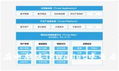 如何在电脑版TPWallet中查看