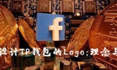 如何设计TP钱包的Logo：理