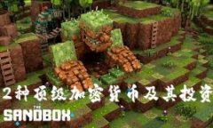 2023年12种顶级加密货币及