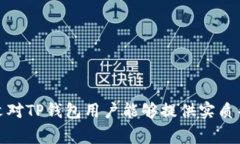    TP钱包安卓异常问题解决