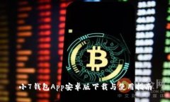 小7钱包App安卓版下载与使