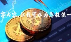 注意：由于技术限制，我