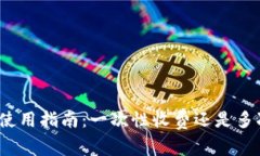TP钱包使用指南：一次性收