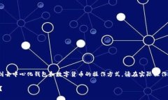 注意：以下内容是一个示