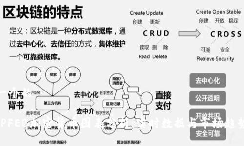 思考一个的

TRUMPFEB加密货币图表分析：实时数据与市场趋势预测