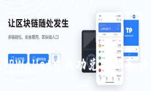 如何在TPWallet中成功兑换狮币：全面指南