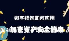 中国的加密货币现状与未