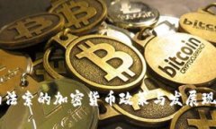 布基纳法索的加密货币政