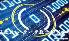 TP钱包下载安装视频教程：