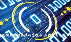 TP钱包突然收到其他的空投