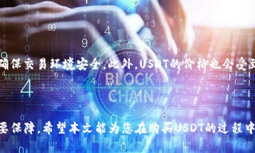   如何通过现金在TP钱包购买USDT？ / 
 guanjianci TP钱包, USDT, 现金购买, 加密货币 /guanjianci 


在加密货币市场日益增长的趋势下，USDT（Tether）作为一种广泛使用的稳定币，因其锚定美元而受到投资者的青睐。许多人希望能够使用他们的资金（例如现金）直接购买USDT。本文将详细探讨如何在TP钱包中使用现金购买USDT，包括其流程、注意事项和相关问题的详细解答。


一、了解TP钱包以及USDT

TP钱包（TokenPocket）是一款流行的数字资产钱包，支持多种类型的数字货币，包括比特币、以太坊以及各种ERC20代币等。TP钱包的用户界面友好，功能强大，非常适合新手和经验丰富的用户。USDT是由Tether公司推出的稳定币，旨在将其价值与美元1:1锚定，使其成为数字资产市场中的“避风港”。


二、现金购买USDT的基本流程

通过TP钱包使用现金购买USDT的过程通常包括以下几个步骤。虽然每个步骤都很简单，但为了确保顺利交易，您需要详细了解每个步骤。


h41. 下载并安装TP钱包/h4

您首先需要在手机应用商店或官方网站下载TP钱包应用，并根据提示完成安装。安装完成后，注册一个新的钱包账户，记住备份您的助记词，以防丢失。


h42. 注册账户并完成KYC认证/h4

在购买USDT之前，您可能需要完成KYC（Know Your Customer）认证，以确保交易的合规性。根据钱包的要求，您需要填写相关个人信息并提交身份证明文件。完成后，等待钱包系统进行审核。


h43. 找到合适的交易平台/h4

您可以找到一些支持现金交易的加密货币交易平台，例如LocalBitcoins、Paxful等。在这些平台上，您可以找到愿意以现金形式出售USDT的卖家。在选择交易对手时，请尽量选择信誉良好的卖家，以及查看他们的交易记录和评价。


h44. 确定交易细节/h4

与卖家确认交易细节，包括交易金额、汇率、交易方式等。在确定所有细节后，可以进入下一步。


h45. 进行线下交易/h4

根据与卖家的约定，您可以选择在公共场所进行线下交易。在交易过程中，请确保安全，并在交易完成后获取USDT的转账记录。确保在TP钱包中查看您的账户，确认USDT已到账。


h46. 完成交易并评价/h4

在交易完成后，请及时在交易平台上给予卖家评价，这不仅可以帮助其他用户选择卖家，也能维护良好的交易环境。


三、使用现金购买USDT时的注意事项

使用现金购买USDT虽然相对简单，但在交易过程中仍需谨慎，以保护您的资金安全。以下是一些重要的注意事项：


h41. 选择可信的交易平台/h4

在进行任何交易之前，确保您选择的平台是可信的，并且有良好的声誉。通过查看用户评价、交易记录、客服响应等方面的评价来判断平台的可靠性。


h42. 在安全的地点进行交易/h4

无论您选择与谁交易，都要确保在一个安全的公共场所进行，以避免潜在的诈骗或抢劫。从Seller的背景、声誉出发，尽量避免频繁与不明身份者交易。


h43. 不要访问可疑链接/h4

骗子经常使用仿冒网站或链接来骗取用户的资金。在进行交易时，请保持警惕，不要随便点击不明链接，以避免上当受骗。


h44. 使用冷钱包存储大额资产/h4

如果您打算长时间持有USDT或其他数字资产，建议将其存储在冷钱包中，以提高安全性。TP钱包虽然方便，但如果长期不使用时，冷钱包是更安全的存储方式。


四、可能相关的问题解答

h41. 使用现金购买USDT是否合法？/h4

在讨论这一问题之前，首先要了解您所在的国家和地区的法律法规。在一些国家，使用现金购买加密货币可能被认为是合法的，但在其他国家，这种行为可能受到严格限制或监管。通常来说，许多地区并不禁止使用现金购买加密货币，但您需要遵循所在国家的相关规定和法律。建议在购买之前咨询当地的法律顾问或关注相关法规的变化，以确保自己的交易不会违法。


h42. 如何选择交易平台？/h4

选择交易平台时，您需要考虑几个关键因素。首先，检查平台的安全性和声誉，查看用户反馈以及平台的历史交易记录。其次，了解平台支持的支付方式与交易费用，有些平台可能提供更低的交易费用和更灵活的支付方式。最后，平台的用户体验也是至关重要的，友好的用户界面和良好的客户支持可以让您的交易更加顺利。


h43. 购买USDT后如何安全存储？/h4

购买USDT后，您需要考虑如何安全地存储这些资产。最简单的方式是直接留在TP钱包中，但对于长期资产，建议将其转移到冷钱包中。冷钱包是离线储存您的加密资产，安全性更高，也能有效防止在线攻击。您可以购买硬件钱包或使用纸钱包作为冷存储工具。同时，务必保持您的私钥和助记词的安全，绝对不要泄露给任何人。


h44. 现金交易USDT有什么风险？/h4

使用现金购买USDT存在一定的风险，包括诈骗风险、价格波动风险以及交易安全风险。诈骗是现金交易中最常见的风险之一，建议在交易前尽量选择信誉良好的交易对手，确保交易环境安全。此外，USDT的价格也会受到市场波动的影响，您可能在购买后发现价值下降。因此，建议在确定交易之前充分研究市场动态，做出明智的决策。最后，务必保留您所有交易的记录，以便日后查询和追踪。



综上所述，通过TP钱包使用现金购买USDT是可行的，但在执行过程中需要谨慎，以避免可能的风险。选择一个安全的平台、保护个人隐私以及合理管理资产是成功交易的重要保障。希望本文能为您在购买USDT的过程中提供帮助与指导。
