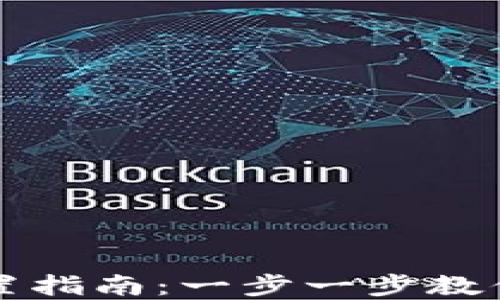 
TP钱包资产同步设置指南：一步一步教你轻松管理数字资产