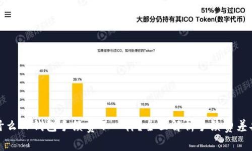 : 为什么TP钱包手续费不一样？全面解析手续费差异原因