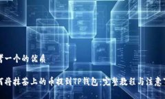 思考一个的优质如何将抹