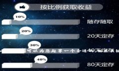 注意：由于平台的限制，