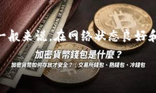 如何在TP钱包中安全快速地卖出币种？
TP钱包, 卖出币种, 加密货币, 数字资产/guanjianci

一、了解TP钱包
TP钱包（TokenPocket）是一款广泛使用的去中心化数字钱包，支持多种区块链资产的管理和交易。作为一个多功能钱包，TP钱包允许用户持有、转账和交易各种加密货币，同时还提供了与去中心化应用（DApp）的交互能力。这使得用户可以在单一平台内完成所有相关操作，无论是存储、转账还是交易，在安全性和灵活性上都颇具优势。

二、准备工作：确保安全和网络连接
在进行任何交易之前，用户必须确保以下几点：
ul
listrong安全性：/strong确保你的设备已安装最新的防病毒软件，TP钱包及其相关应用也应是最新版本。这能有效预防各种网络攻击和恶意软件。/li
listrong网络连接：/strong选择一个稳定的网络环境进行交易，避免在公共Wi-Fi等不安全的网络环境下进行。这有助于保护你的账户信息和交易安全。/li
/ul

三、在TP钱包中卖出币种的步骤
以下是具体步骤，可以帮助你在TP钱包中顺利卖出你持有的币种：

h41. 打开TP钱包/h4
首先，确保你能够访问你的TP钱包。打开应用程序，并使用你的密码或生物识别方式解锁钱包。

h42. 选择要出售的币种/h4
在钱包界面上，你会看到一个资产列表，找到你希望卖出的币种并点击进入。点击后，你将看到该币种的详细信息，包括余额和可能的操作选项。

h43. 选择交易平台/h4
TP钱包支持多种交易平台的接口，你可以选择一个支持该币种的去中心化交易所（DEX）或集中交易所（CEX）进行交易。常见的选项包括Uniswap、PancakeSwap等。

h44. 发起卖出交易/h4
在选择了交易平台后，系统会引导你进入卖出操作界面。在这里，输入你想要卖出的数量，并确认价格。请注意，交易所会显示当前市场价格和可能的交易费用。

h45. 确认交易信息/h4
在完成卖出信息输入后，仔细检查交易信息，包括卖出数量、价格和手续费等。确认无误后，点击确认交易按钮。

h46. 查看交易状态/h4
交易提交后，可以在钱包的交易记录中查看交易状态。这一过程可能需要几分钟的时间，具体取决于区块链的网络拥堵情况。

四、卖出币种后的注意事项
在成功卖出币种后，用户应注意以下事项：
ul
listrong资金管理：/strong卖出后，您将获得法定货币或其他加密货币。因此，要做好资产的管理和划分，妥善保管转入的资金。/li
listrong税务合规：/strong在某些国家，加密货币的交易需遵循税务申报规定，请了解相关法律规章，确保你的交易合法合规。/li
listrong市场波动：/strong数字资产市场波动剧烈，建议在合适的时机进行再次买入以应对市场的变化。/li
/ul

五、常见问题解答

h4Q1：在TP钱包卖币时遇到错误，该如何处理？/h4
在卖币过程中，用户可能会遇到一个或多个问题，比如交易失败、网络问题等。在这种情况下，你应该首先查看钱包的网络连接是否正常，然后验证交易信息是否输入正确。如果交易仍然无法完成，可以尝试重新启动应用，或与TP客服取得联系以获取技术支持。同时，保留相关的交易记录，这样在寻求帮助时会更加有效。

h4Q2：TP钱包的安全性怎样，如何保障个人资产安全？/h4
TP钱包之所以受到欢迎，部分原因是其良好的安全性。为了保障个人资产安全，应定期更新钱包应用，避免使用公共Wi-Fi进行交易，使用强密码并开启双重身份验证。同时，建议定期备份助记词，不将其透露给他人。对于重要资产，可以考虑存储在冷钱包中，进一步降低风险。

h4Q3：卖出资产后，如何查看交易记录？/h4
TP钱包提供了详细的交易记录功能。通过主界面进入“交易记录”页面，可以查看所有完成和未完成的交易，包括上次的卖出交易。其中会包含交易时间、交易状态、交易金额等重要信息，对于之后的资产管理和申报税务都大有帮助。

h4Q4：在TP钱包卖出币种后多久能到账？/h4
到账时间主要取决于所选择的交易平台和区块链网络的拥堵情况。当用户在TP钱包中完成卖出操作后，资金的到账时间可以从几分钟到几个小时不等。一般来说，在网络状态良好和交易稳定的情况下，资金很快就能到账。在交易记录中可以实时查看状态，若长时间未到账，建议联系交易所客服查询。

总体而言，在TP钱包卖币的过程相对简单，但仍需注意安全和市场变化。希望这些信息能帮助您顺利完成交易，并在加密货币的世界中放心探索！