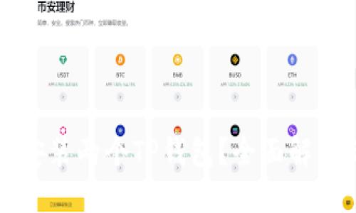 阐述    
一个手机能否安装两个TP钱包？全面解析你需要知道的