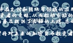 雷军投资加密货币的深度