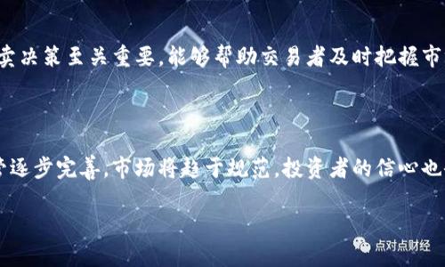  加密货币行情查询：最优质网址推荐与下载指南
关键词： 加密货币, 行情查询, 网址推荐, 下载指南

加密货币, 行情查询, 网址推荐, 下载指南/guanjianci

随着加密货币的迅速发展和广泛应用，越来越多的投资者和交易者开始关注加密货币的行情信息。了解实时行情是进行有效投资的第一步。因此，选择一个优质的加密货币行情查询网址是非常重要的。本文将为您推荐一些值得信赖的加密货币行情网址，并提供下载使用的指南，以帮助您更好地掌握加密货币市场动态。

一、加密货币的基础知识

在深入探讨加密货币行情网址之前，我们先来了解一下加密货币的基础知识。加密货币是一种使用加密技术保障交易安全的数字货币。与传统的法定货币不同，加密货币通常不由中央银行或政府发行，而是依赖去中心化的技术（如区块链技术）进行管理和交易。比特币（Bitcoin）是最早的也是最知名的加密货币，其他如以太坊（Ethereum）、瑞波币（Ripple）等也逐渐成为市场的重要角色。

加密货币的价格波动极大，受多种因素影响，包括市场供需、政策变化、技术进步以及全球经济形势等。因此，实时跟踪加密货币行情对于投资者来说至关重要。

二、推荐的加密货币行情网址

现在我们来详细介绍几款受到广泛认可的加密货币行情网址，这些网址将帮助您实时掌握市场行情，做出更明智的投资决策。

h41. CoinMarketCap/h4

CoinMarketCap是全球最著名的加密货币行情网站之一。它提供了全面的加密货币价格、市场行情、交易量及市值等信息。网站界面友好，用户可以轻松找到所需数据。此外，CoinMarketCap还提供API接口，方便开发者将行情数据整合到自己的应用中。

h42. CoinGecko/h4

CoinGecko是另一个广受欢迎的加密货币数据平台，以其丰富的功能和详尽的数据而著称。用户可以在CoinGecko上查看不同加密货币的实时行情、历史价格、技术指标及市场深度等信息。此外，CoinGecko还提供社区评估、流动性和交易对等信息，帮助用户更全面地分析市场。

h43. Binance/h4

作为全球最大的加密货币交易平台之一，Binance不仅提供交易服务，还提供实时行情查询功能。用户可以在Binance网站上看到各个交易对的实时价格、涨跌幅及24小时交易量等信息。同时，Binance还提供丰富的市场分析工具，帮助用户做出更好的交易决策。

h44. Kraken/h4

Kraken是一家成立较早的加密货币交易所，提供多种加密货币的交易与行情查询服务。用户可以在该平台上查看实时价格、图表及市场深度等。Kraken以其安全性和用户友好的界面受到广泛欢迎。

三、加密货币行情网址的下载指南

对于一些用户来说，使用手机应用程序查询加密货币行情可能会更加方便。因此，我们为您准备了加密货币行情查询 APP 的下载指南。大多数知名加密货币行情网址都提供相应的移动应用程序。

h41. 下载CoinMarketCap APP/h4

CoinMarketCap提供免费的移动应用程序，用户可以从App Store或Google Play下载。在安装完成后，用户可以随时随地查看实时行情、市场趋势及新闻资讯，极大的提升了查询的便捷性。

h42. 下载CoinGecko APP/h4

CoinGecko同样提供移动应用程序，用户可以在各大应用商店找到。通过APP，您可以设置价格提醒，及时掌握市场变化和行情波动，提升您的投资反应速度。

h43. 下载Binance APP/h4

Binance也提供了功能强大的移动应用，用户可以轻松注册账户并进行服务体验。APP提供了完整的行情查看、交易功能及市场分析工具，支持快速高效的投资决策。

h44. 下载Kraken APP/h4

为了更好地体验Kraken的服务，用户可以下载其移动APP。通过APP，您可以随时进行交易，查看行情数据，同时了解市场动态。

四、相关问题解答

h41. 加密货币行情的影响因素有哪些？/h4

加密货币行情的波动受到多种因素的影响，其中包括市场供需关系、政策法规、技术进展和外部经济环境。市场供需关系是影响价格的核心因素，尤其是在市场流动性较低的情况下，买卖双方的意愿将直接影响价格。而政策法规，如各国政府对加密货币的监管态度，将对市场信心造成影响，进一步波动行情。技术进展，如区块链技术的推广和应用，也会促进加密货币的普及，提升投资价值。而外部经济环境，如全球经济危机等，可能促使投资者将资产转向加密货币作为避险工具。

h42. 如何选择合适的加密货币行情网址？/h4

选择合适的加密货币行情网址时，需要考虑以下几个方面：首先，数据的准确性与更新频率，确保您获取到的是最新的行情信息。其次，界面的友好性，用户体验良好的网站更容易上手。再者，功能是否丰富，除了基本的行情查询功能外，是否提供相关的技术分析、历史数据等。此外，用户评价和口碑也是一个重要的参考依据。可以借鉴其他投资者的使用体验，选择较为稳定和可靠的网站。

h43. 实时行情与历史数据的区别和重要性是什么？/h4

实时行情是指当前市场上加密货币的交易价、涨跌幅等信息，通常以秒为单位进行更新。而历史数据则是指某一时间段内的行情走势，包括价格变化、交易量和市值等。这两者各有其重要性。实时行情对于日常交易、买卖决策至关重要，能够帮助交易者及时把握市场机会；而历史数据则用于分析市场趋势和做出长期投资决策，帮助投资者更好地理解市场的变化规律。结合两者的信息，才能做出科学有效的投资决策。

h44. 未来加密货币行情的趋势如何？/h4

未来加密货币行情的趋势，受多种因素的影响，包括技术的进步、市场的规范化以及全球经济的变迁等。随着区块链技术的不断成熟，加密货币应用场景的扩大将不断提升其价值。此外，随着各国政府对加密货币的监管逐步完善，市场将趋于规范，投资者的信心也会逐渐增强。尽管未来的市场波动仍将存在，但技术和市场的成熟化可能使得加密货币的长期趋势更为向好。科学的投资策略和良好的风险管理将是抓住机会的关键。

总结而言，加密货币市场复杂多变，实时行情的获取与分析是投资者不可忽视的环节。希望通过本文所支撑的导读信息和相关问题的解析，能够助您更好地理解加密货币行情及其背后的逻辑，做出明智的投资决策。
