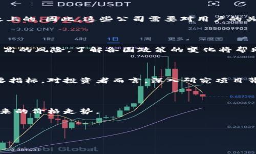   加密货币公司的崛起：投资、监管与未来趋势 / 

 guanjianci 加密货币, 区块链, 投资, 监管 /guanjianci 

---

### 加密货币公司的崛起：投资、监管与未来趋势

在过去的十年中，加密货币从一种边缘现象发展成为一个全球性的金融趋势，吸引了投资者、技术开发者和监管者的关注。伴随着比特币、以太坊等各种数字货币的兴起，加密货币公司的数量也在不断增加。这些公司不仅为投资者提供多样化的投资选择，还推动了区块链技术的创新与应用。本文将探讨加密货币公司的现状、面临的监管挑战、投资机会以及未来的发展趋势。

#### 加密货币公司的现状

近年来，随着加密货币的普及，市场上涌现了大量的加密货币公司。这些公司涵盖了数字货币交易所、钱包服务提供商、区块链技术开发企业以及提供加密资产管理服务的机构。

**1. 数字货币交易所**

数字货币交易所是加密货币公司中最重要的一类。它们提供了一个便利的平台，供用户买卖各种数字资产。从最早的Coinbase、Binance到现如今的数十家新兴交易所，这些平台不仅保证了用户的交易安全性，还通过提供多样化的交易对吸引更多用户。

**2. 钱包服务提供商**

钱包服务是另一种重要的加密货币公司，其主要功能是为用户提供存储和管理数字资产的安全地点。这些钱包可以是热钱包（在线）或冷钱包（离线），不同的类型满足了不同用户的需求。随着数字资产安全问题的日益严重，钱包服务的技术创新也在不断演变。

**3. 区块链技术开发企业**

随着区块链技术的成熟，越来越多的技术公司转向提供区块链解决方案。这些公司帮助不同行业进行数字化转型，使区块链技术的应用范围更广泛。在金融、物流、医疗等领域，区块链解决方案逐渐被企业所接受，推动了行业的变革。

**4. 加密资产管理公司**

投资加密货币的风险较高，因此越来越多的投资者向专业的加密资产管理公司寻求帮助。这些公司通常会提供投资组合管理、市场分析及风险评估，帮助客户更好地在波动性较大的加密市场中进行投资。

#### 监管挑战与应对

尽管加密货币市场正在蓬勃发展，但其监管问题仍然是一个引人关注的话题。在不同国家，监管机构对加密货币的态度各异，给加密货币公司带来了许多挑战。

**1. 监管环境的不确定性**

各国的监管政策存在很大的差异，甚至在同一个国家，政策也可能随时间而变化。诸如美国、欧盟、中国等主要经济体的监管政策对加密货币公司的经营活动产生了深远的影响。对此，加密货币公司需要对不同的监管政策保持敏感，同时加强合规性。

**2. 用户保护与安全问题**

加密货币的匿名性及去中心化特点虽然投资者提供了一定的自由度，但也为欺诈和交易安全问题埋下了隐患。例如，许多交易所曾遭遇黑客攻击，导致用户资产损失。为了保护用户，加密货币公司需要在安全技术、用户教育等方面不断投入，以提升用户信任。

**3. 税务合规**

随着加密货币交易的日益普及，各国对其交易带来的税务问题也越来越重视。一些国家开始要求交易所将用户的交易记录向税务部门报告，加密货币公司需要确保自己的税务合规，防止因税务问题遭遇重罚。

**4. 未来的监管趋势**

许多专家预测，未来全球范围内对加密货币的监管将趋于统一，监管机构可能会制定针对加密资产的统一标准，这将为行业带来更多透明度和安全性。加密货币公司需要及时调整业务策略，以适应未来的监管环境。

### 投资机会与风险分析

加密货币市场为投资者带来了丰富的机会，但同时也伴随着高风险。了解市场的投资机会和潜在风险，能够帮助投资者更明智地作出决策。

#### 投资机会

**1. 高收益潜力**

不可否认的是，加密货币市场的波动性为投资者创造了丰厚的投资回报。例如，有些投资者在比特币价格达到历史高点前早期购入，获得了十倍甚至百倍的回报。这种高收益潜力吸引了大量风险偏好型投资者。

**2. 多样化投资组合**

加密货币为传统投资组合提供了多样化的选择。投资者可以通过分散投资不同种类的数字资产，减少整体投资风险。特别是在经济不确定的时期，加密资产作为一种新兴的投资工具，可以为投资人提供一定的对冲效果。

**3. 区块链应用的潜力**

随着区块链技术的不断进步，越来越多的行业在寻求应用这一技术。投资于与区块链相关的公司和项目，未来可能获得好的回报。尽管区块链技术的成功应用仍面临挑战，但它蕴含的巨大发展潜力不容忽视。

#### 投资风险

**1. 市场波动性**

加密货币市场波动极大，价格起伏不定给投资者带来了巨大的压力。对于一些缺乏经验的投资者，可能会在市场剧烈变动时做出不理智的决策，造成资金的重大损失。因此，谨慎投资和合理配置资产是至关重要的。

**2. 法律风险**

由于加密货币的法律地位尚不明确，投资者可能面临潜在的法律风险。例如，如果某种加密货币被认定为非法或被监管机构取缔，持有该货币的投资者可能会遭受重大损失。

**3. 安全风险**

黑客攻击和安全漏洞是加密货币领域的常见问题。近年来，许多交易所屡屡受到攻击，造成用户资产损失。投资者在选择交易平台时，需要仔细评估其安全性和保护措施，防止个人资产遭到盗窃。

**4. 情感因素的影响**

加密货币市场的参与者情绪波动大，市场舆论容易引发投机行为。投资者在决策时往往容易受到短期市场情绪的影响，而忽视长期投资的稳定性。因此，制定合理的投资策略和长期计划是非常重要的。

### 加密货币公司的未来发展趋势

展望未来，加密货币公司面临着前所未有的机遇与挑战。技术不断进步、市场需求增长以及监管环境的变化都将深刻影响行业发展。

#### 1. 机构投资的增加

随着大量机构投资者进入加密货币市场，行业的成熟度和信誉度将显著提升。许多对冲基金、大型投资机构开始认可数字资产作为一种资产类别，将其纳入投资组合中。这将助力整个行业的发展，并可能带来更高的市场稳定性。

#### 2. DeFi与金融创新

去中心化金融（DeFi）是加密货币领域的一个重要趋势，它通过智能合约实现了无需依赖中介的金融服务，从而降低了信任成本与交易费用。未来，加密货币企业可能会愈加关注DeFi，开发出更创新的金融产品，丰富市场供给。

#### 3. 数字货币的合规化

随着全球范围内加密货币监管的不断加强，合规化将成为加密货币公司的必然趋势。未来，持牌经营、合规报告将成为主流，企业将需要在技术、安全和合规方面进行大量投资，以适应监管要求。

#### 4. 技术演进与生态系统拓展

区块链技术仍在不断创新，加密货币公司需要跟随技术发展步伐，探索更多的应用场景。未来，跨链技术、Layer 2解决方案、隐私币等将继续拓宽加密货币的生态系统，为用户提供更加丰富的服务。

### 相关问题探讨

在讨论加密货币公司的发展时，以下是一些可能相关的问题：

#### 问题1：加密货币公司如何保持用户信任？

加密货币公司的信任建立不仅依赖于优秀的技术和安全措施，还需要透明的运营文化和良好的客户沟通。用户的信任是建立在对公司诚信、服务质量和安全性的认同之上的。因此，这些公司需要对用户的关切给予重视，及时反馈解决问题。

#### 问题2：各国的加密货币监管政策对投资者有什么影响？

不同国家的监管政策产生了不同的市场环境，直接影响用户的购买与销售行为。对某些国家，法律保障为投资者提供了防护墙，而在缺乏监管的国家，投资者可能面临更高的风险。了解各国政策的变化将帮助投资者更好地制定投资策略。

#### 问题3：如何评估一个加密货币项目的价值？

评估加密货币项目的价值需要综合考虑技术、团队背景、市场需求、竞争情况等多个因素。除了技术白皮书和社区支持外，项目的应用场景、市场需求都应成为评估的重要指标。对投资者而言，深入研究项目背景与技术实力是非常必要的。

#### 问题4：哪些因素会影响加密货币的价格波动？

加密货币的价格波动受到多种因素的影响，包括市场供求、政治及经济因素、行业新闻、技术升级、用户情绪等。投资者应密切关注这些动态变化，以便准确判断或预估未来的价格走势。

---

以上是对加密货币公司及相关问题的深入探讨，涵盖了行业现状、监管挑战、投资机会与风险，以及未来的发展趋势。希望能为读者提供有价值的视角和信息。
