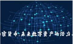 GOF加密货币：未来数字资