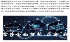 加密货币被盗案件全面分
